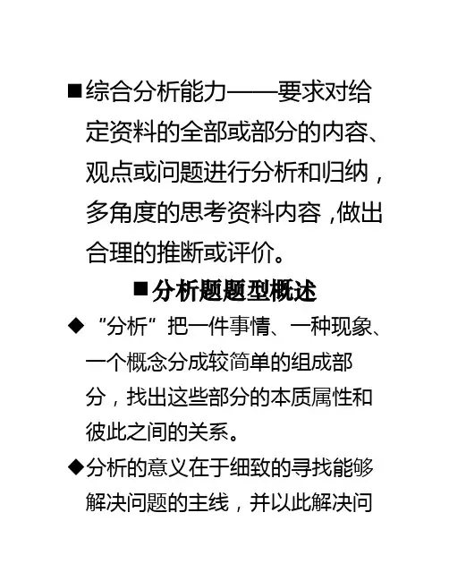 综合分析能力