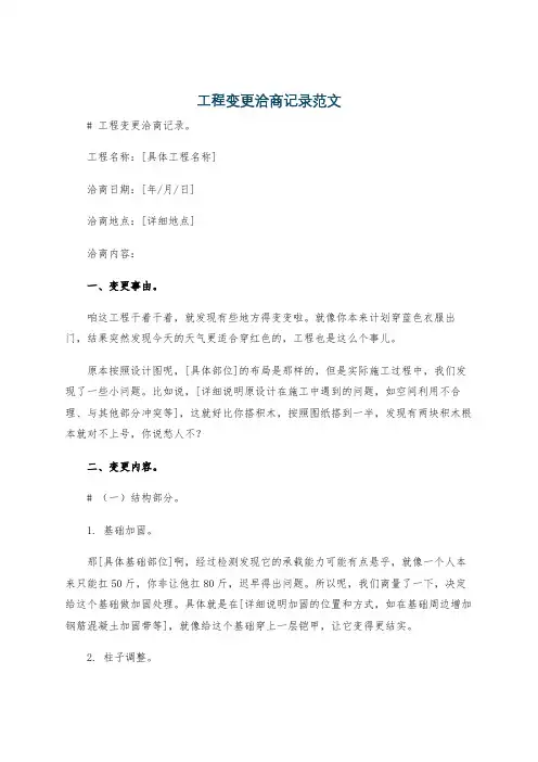 工程变更洽商记录范文