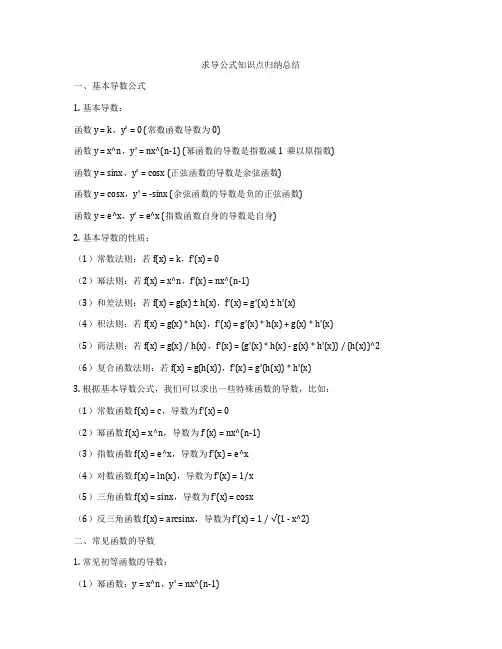 求导公式知识点归纳总结