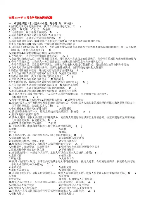 自考合同法历年试题及答案(08-11)