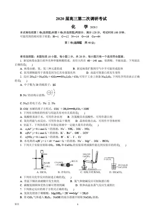 2020届高三调研考试化学试题