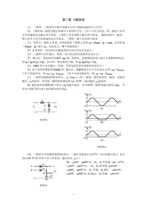 数字逻辑电路__刘常澍主编____第二章习题答案