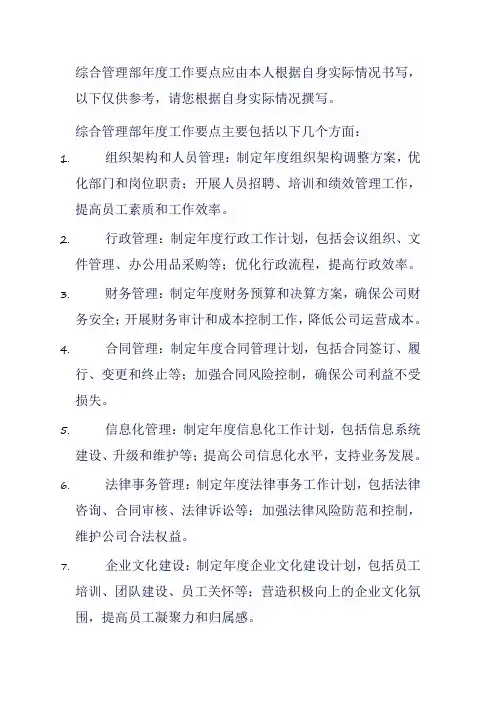 综合管理部年度工作要点
