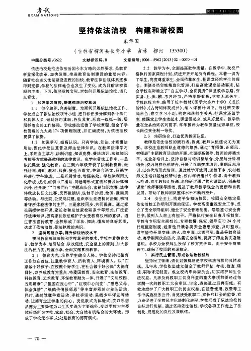 坚持依法治校 构建和谐校园