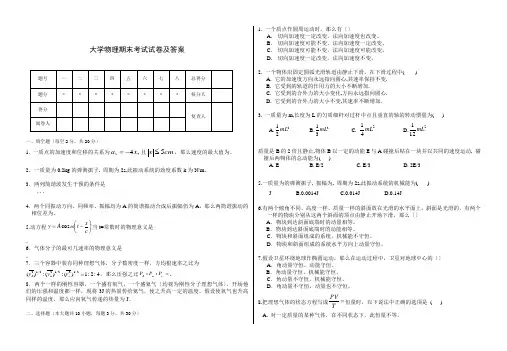 1大学物理期末试题及答案