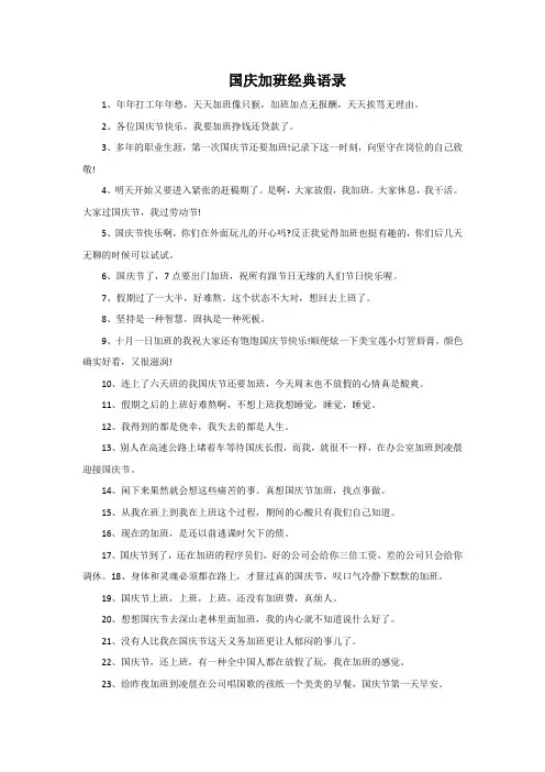 国庆加班经典语录