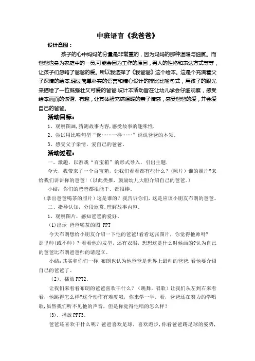 中班绘本《我爸爸》
