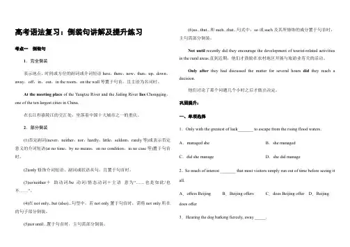 高考语法复习：倒装句讲解及提升练习(有答案)