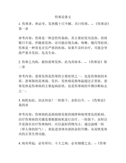 伤寒论条文