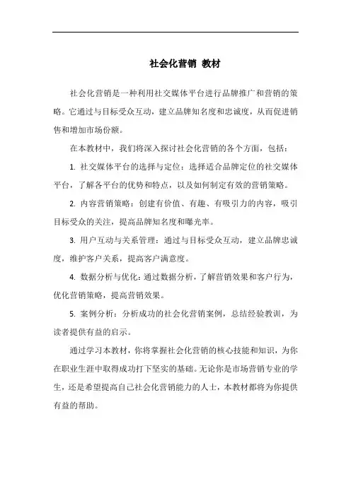 社会化营销 教材