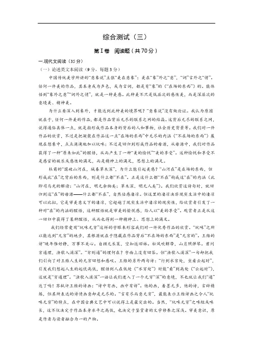 安徽省舒城中学2018届高三三语文试题 含答案