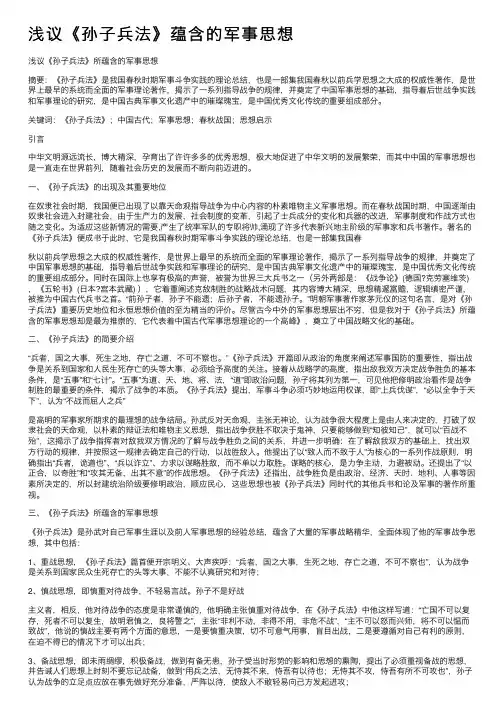 浅议《孙子兵法》蕴含的军事思想
