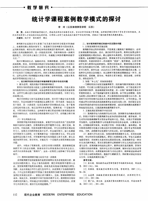 统计学课程案例教学模式的探讨