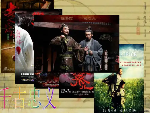 赵氏孤儿__赏析
