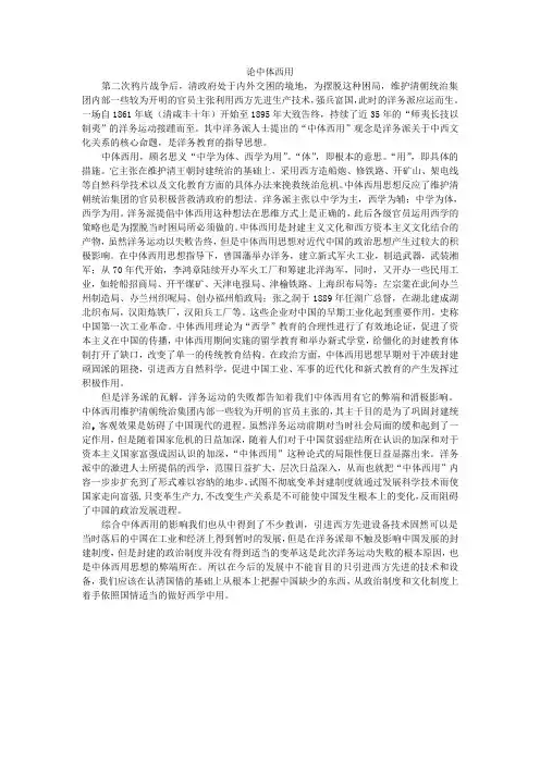 论中体西用