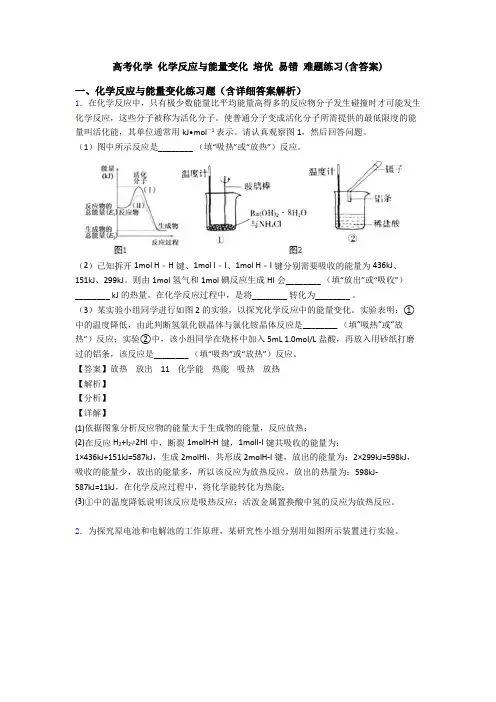 高考化学 化学反应与能量变化 培优 易错 难题练习(含答案)