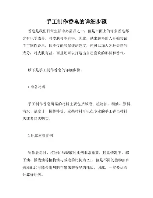 手工制作香皂的详细步骤