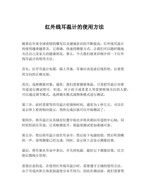 红外线耳温计的使用方法