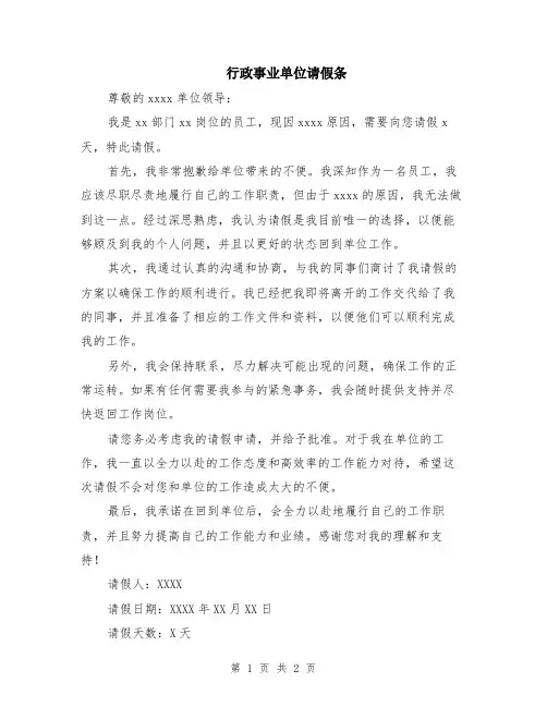 行政事业单位请假条
