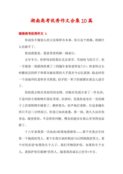 湖南高考优秀作文合集10篇