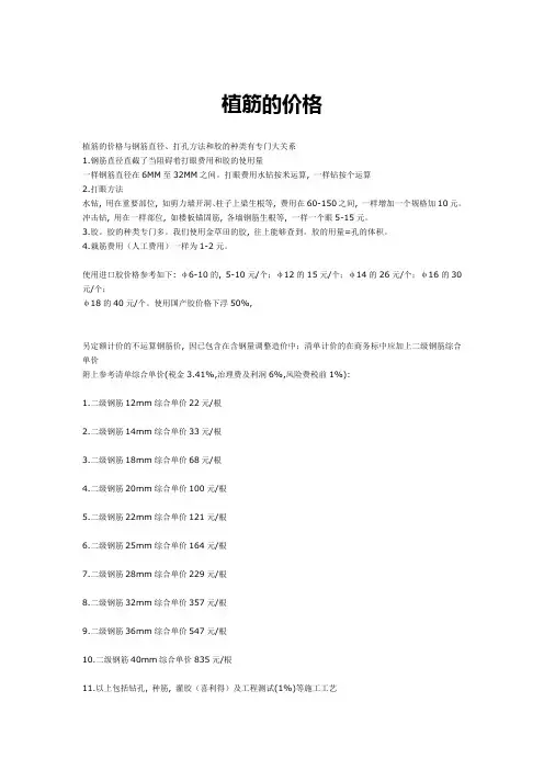 植筋的价格