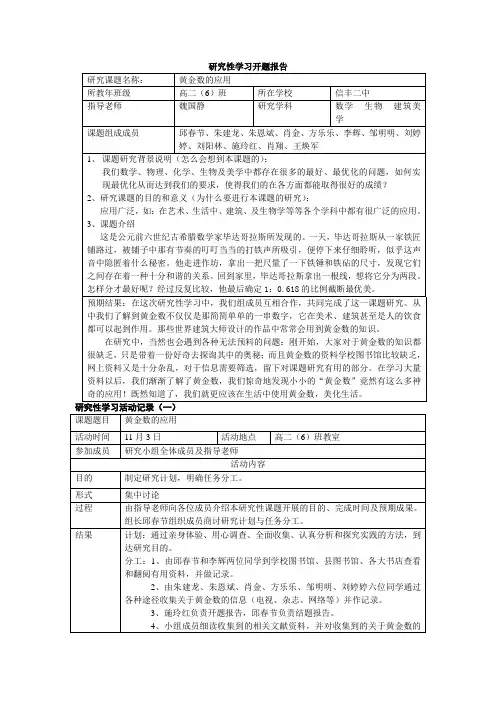 黄金数在生活中广泛应用与研究
