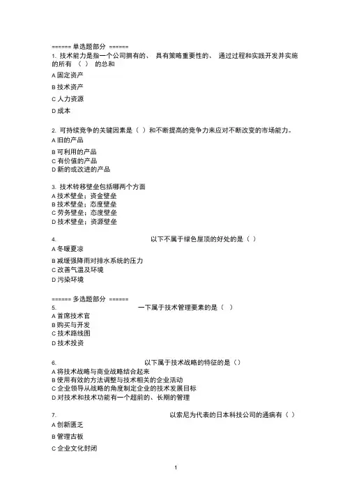 2018年版网络二级建造师继续教育技术管理