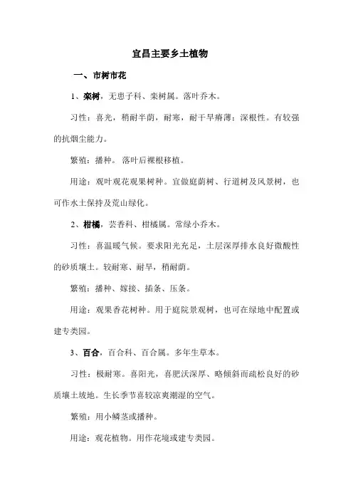 宜昌主要乡土植物