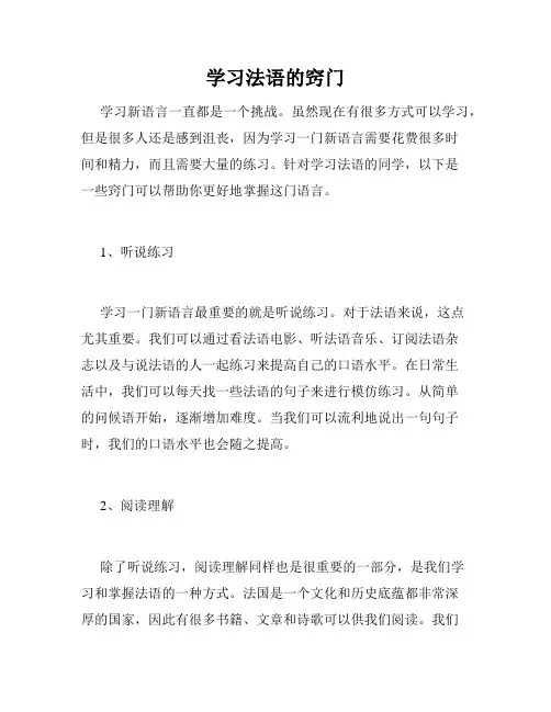 学习法语的窍门
