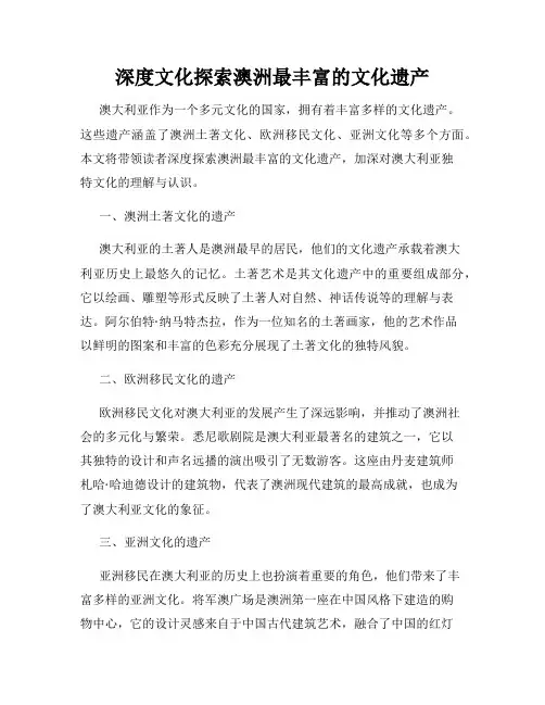深度文化探索澳洲最丰富的文化遗产