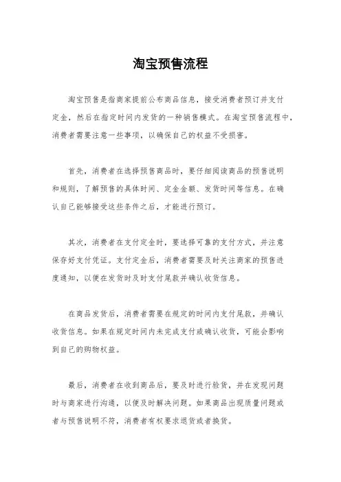 淘宝预售流程