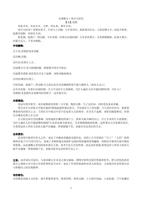 九上03《水调歌头明月几时有》-初中语文古诗词赏析考点梳理与实训(含答案)-部编版