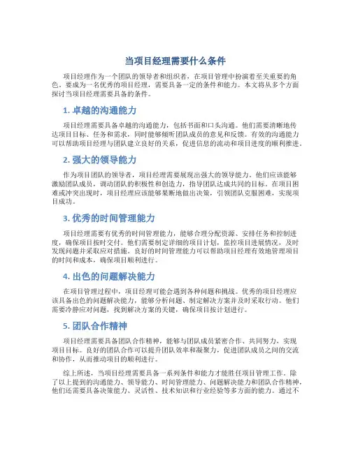 当项目经理需要什么条件