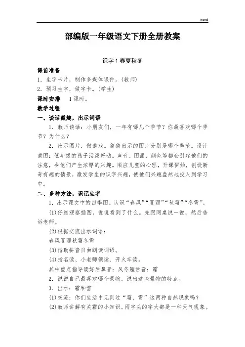 部编版一年级语文下册全册教案