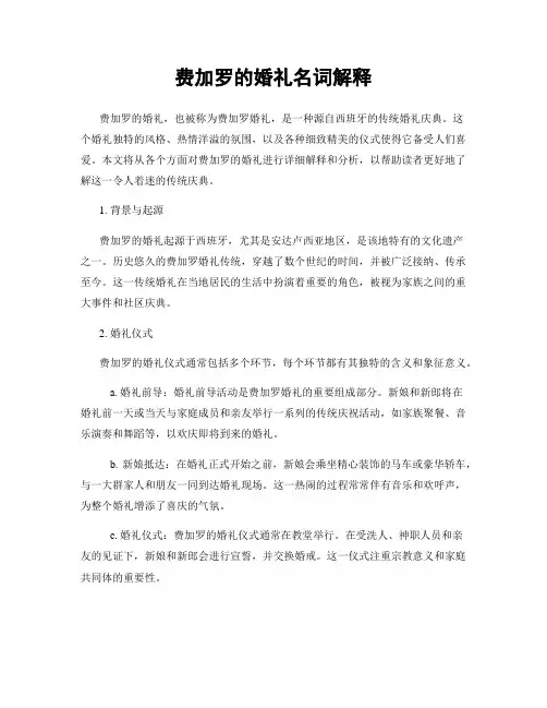 费加罗的婚礼名词解释