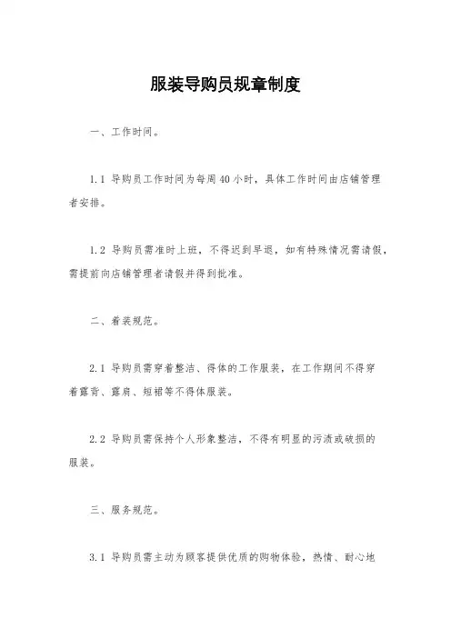 服装导购员规章制度