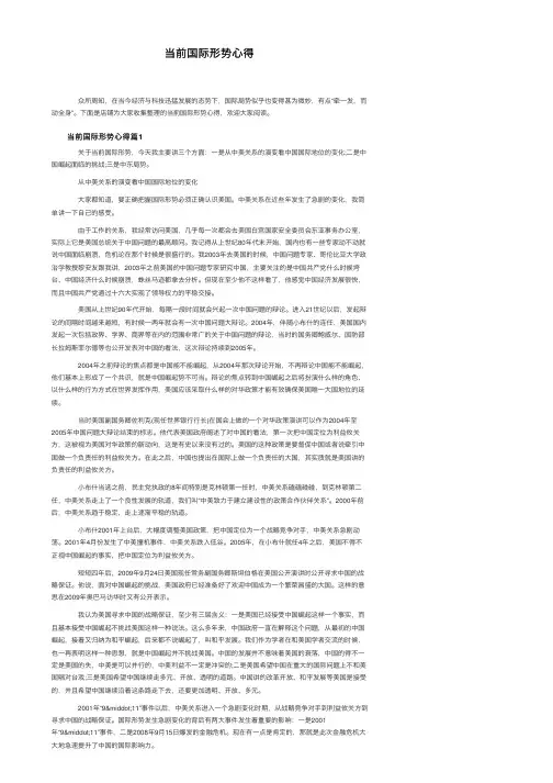 当前国际形势心得