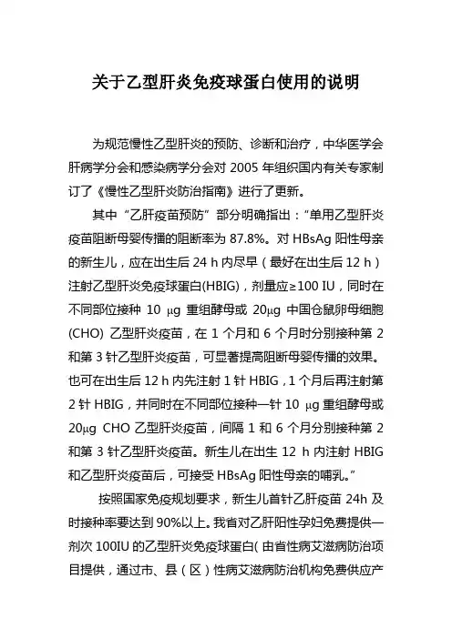 关于乙肝免疫球蛋白使用的说明