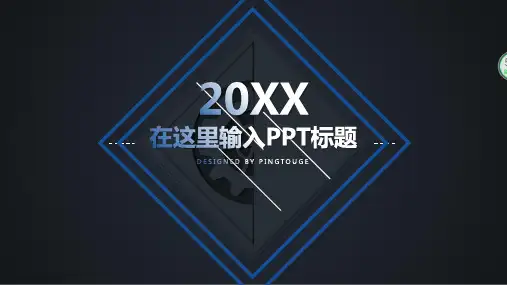 实用华丽炫酷文艺立体动态小清新企业管理ppt模板