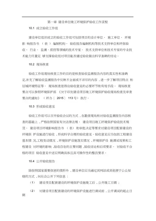 (完整版)竣工环境保护专项验收工作流程