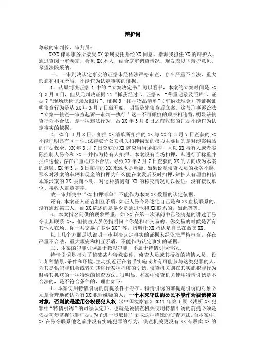 律师辩护词