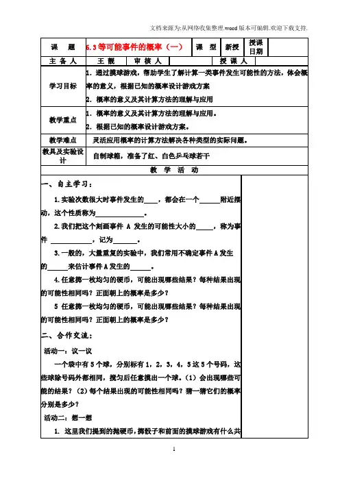 6.3等可能事件的概率(一)教案