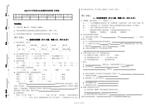 2022年小升初语文全真模拟考试试卷 含答案