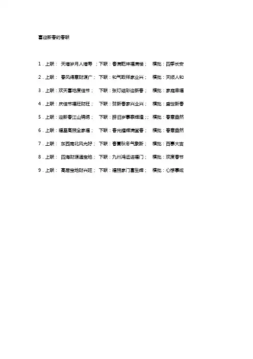 喜迎新春的春联