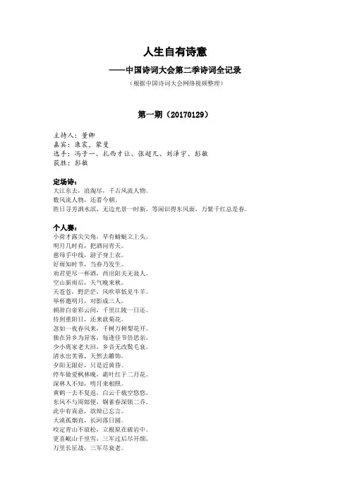 重磅!中国诗词大会第二季诗词全记录!.