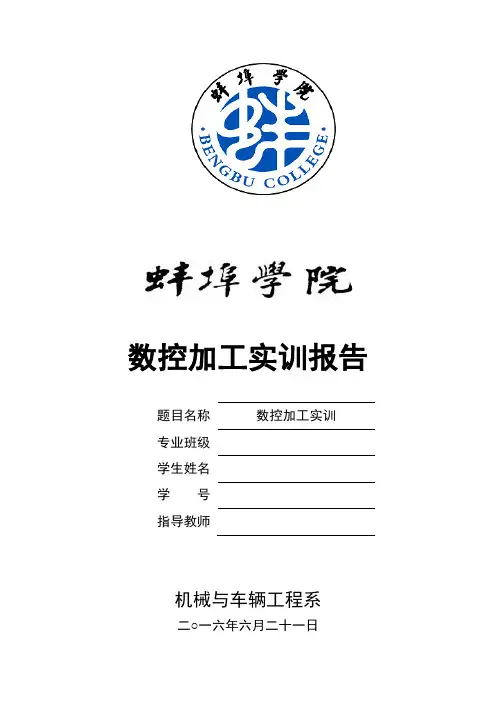 数控实训说明书