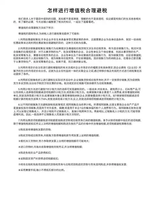 怎样进行增值税合理避税