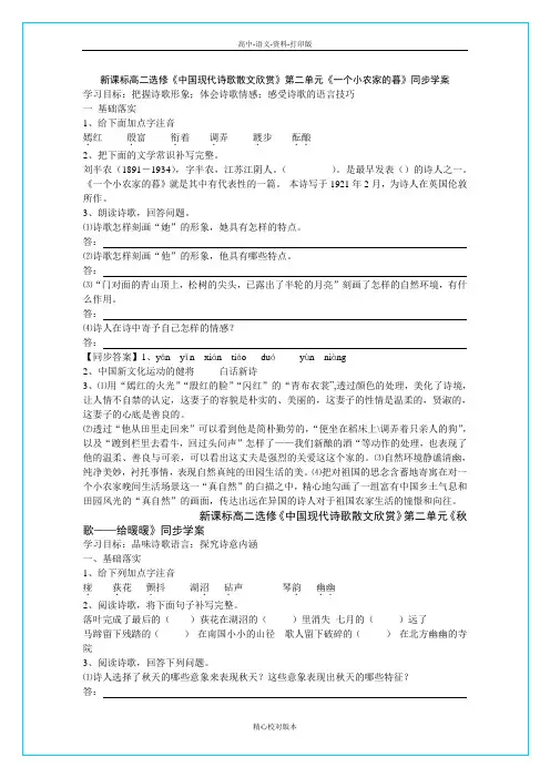 人教版-语文-高二-新课标《一个小农家的暮》同步学案