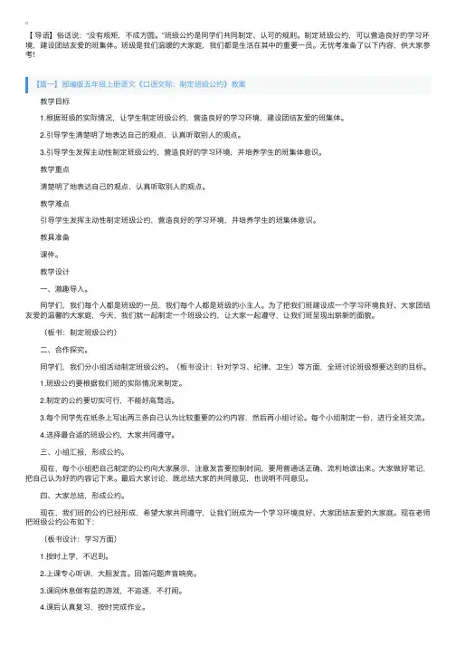 部编版五年级上册语文《口语交际：制定班级公约》教案三篇