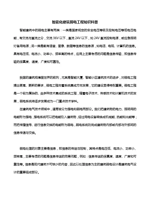 智能化建筑弱电工程知识科普